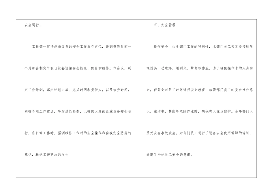物业工程部年度工作总结_第3页
