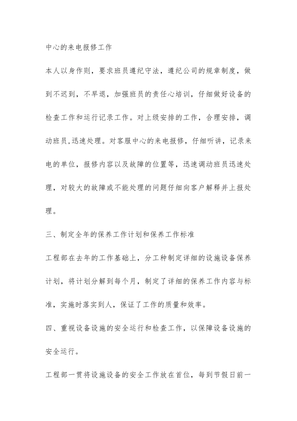 物业工程部年度工作总结报告-_第2页