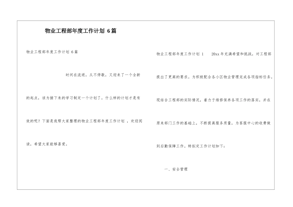 物业工程部年度工作计划-6篇_第1页
