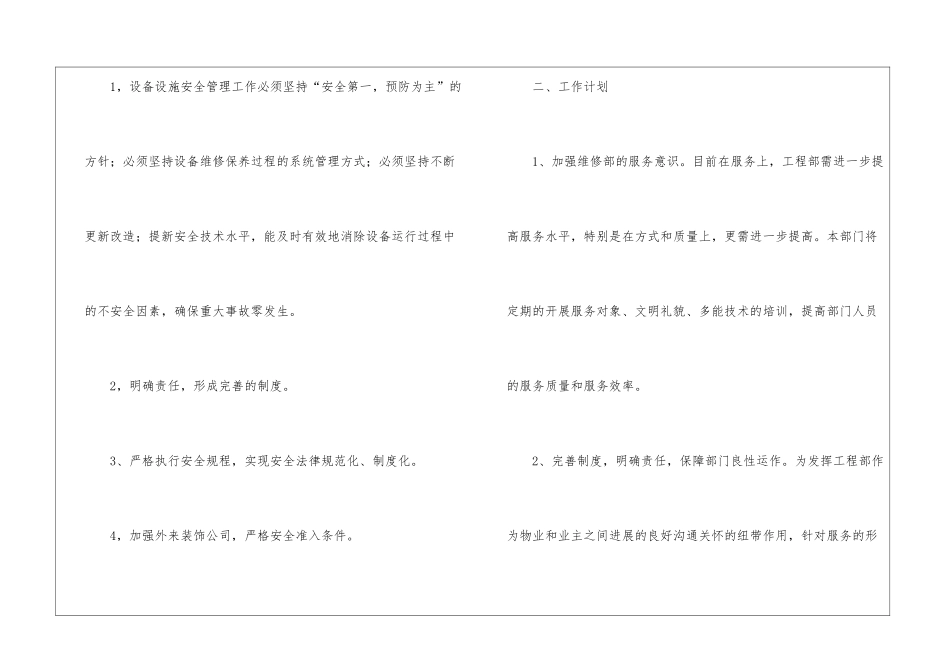 物业工程部年度工作计划-6篇_第2页