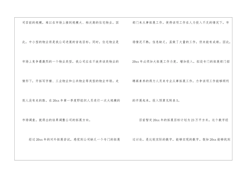 物业工程部年度工作计划7篇_第2页