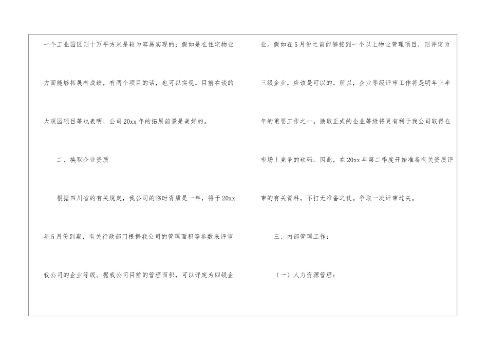 物业工程部年度工作计划7篇_第3页