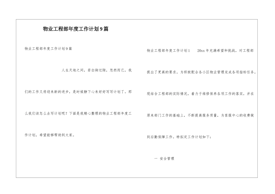 物业工程部年度工作计划9篇_第1页