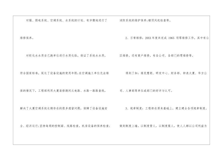 物业工程部年度总结_第2页