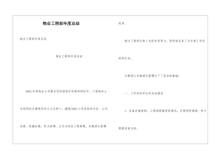 物业工程部年度总结