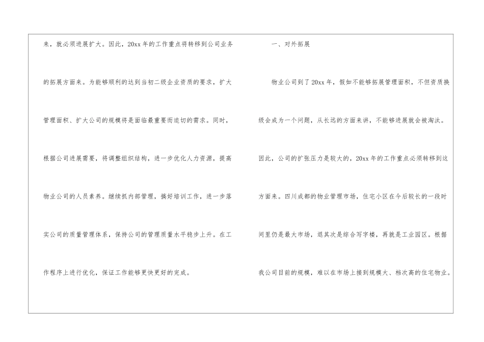 物业工程部年度的工作计划_第2页