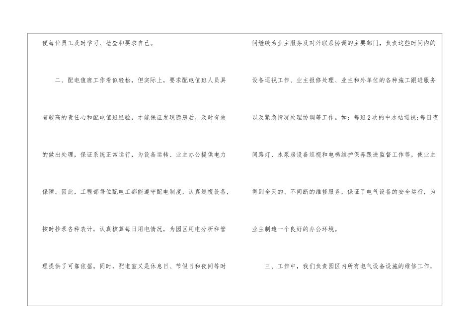 物业工程部年终工作总结_第2页