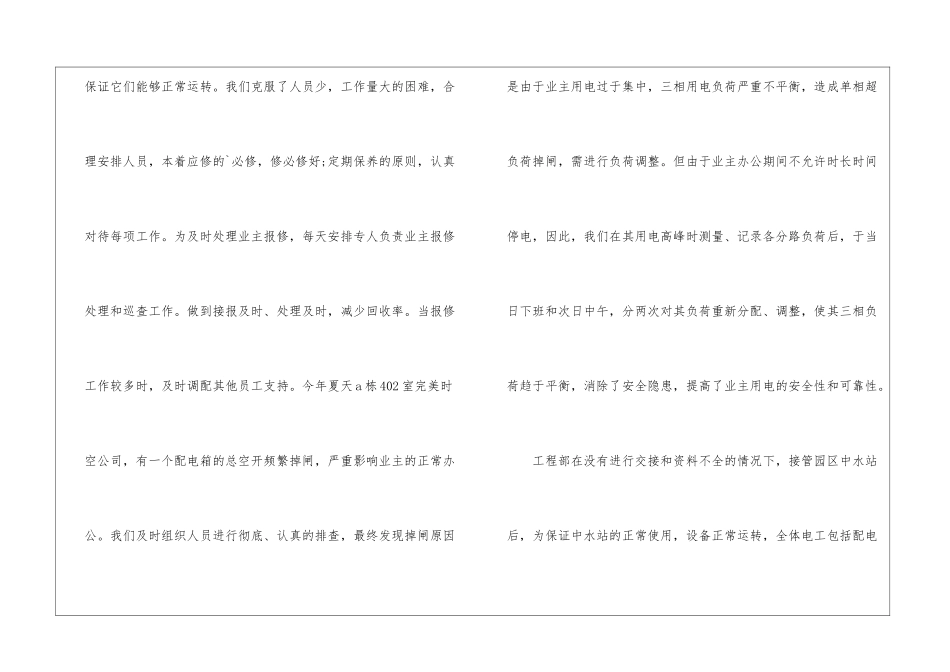 物业工程部年终工作总结_第3页
