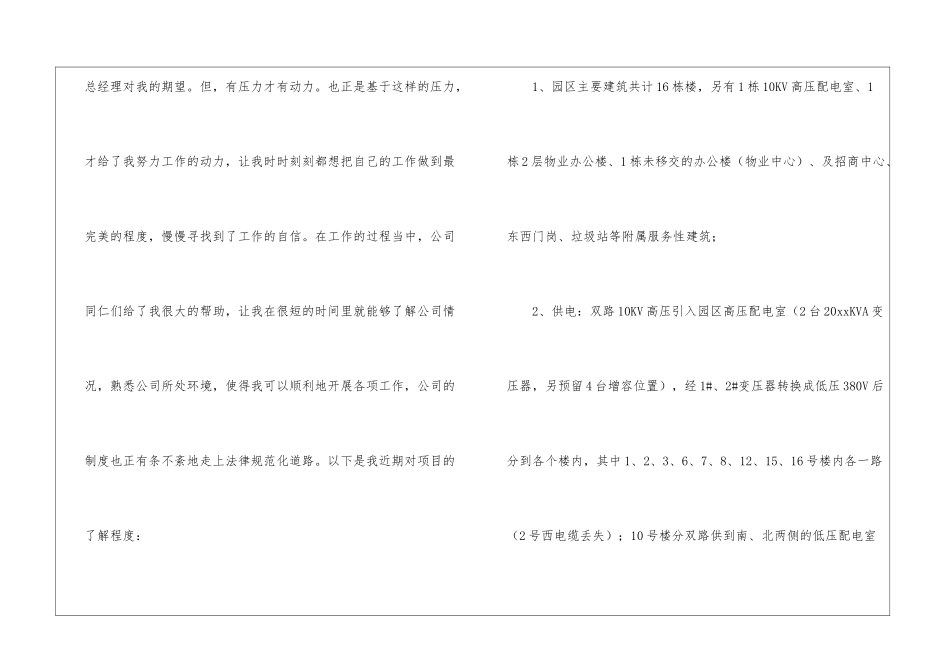 物业工程部年终工作总结6篇_第2页
