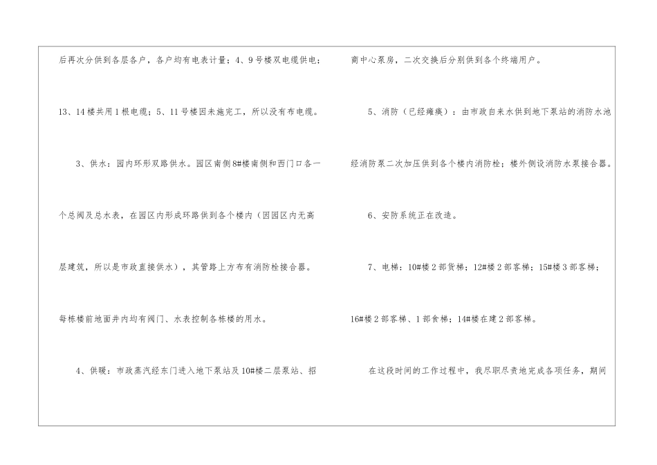 物业工程部年终工作总结6篇_第3页