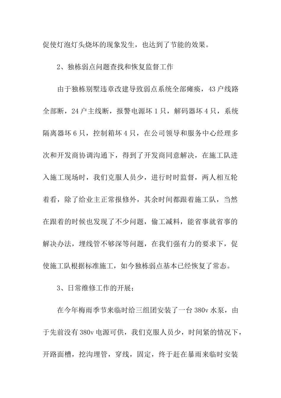 物业工程部年终工作总结模板合集7篇_第2页