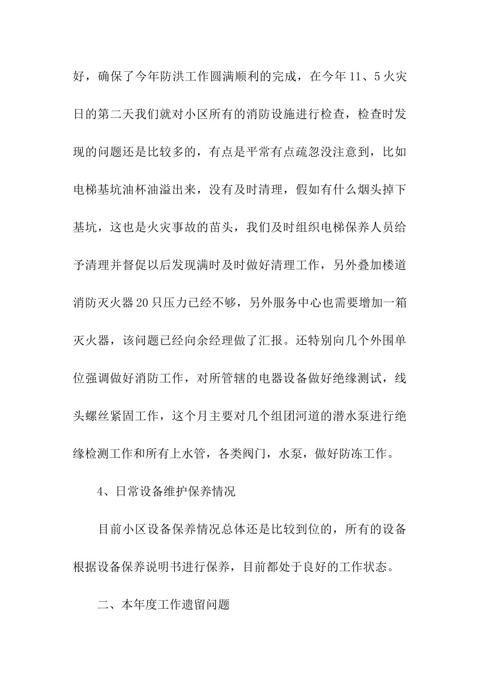 物业工程部年终工作总结模板合集7篇_第3页