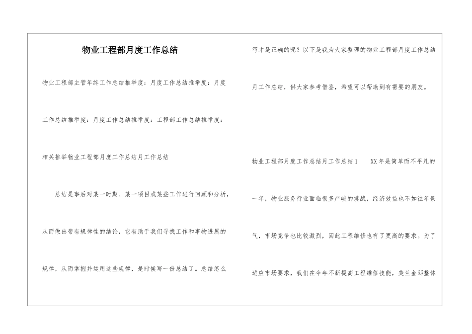 物业工程部月度工作总结_第1页