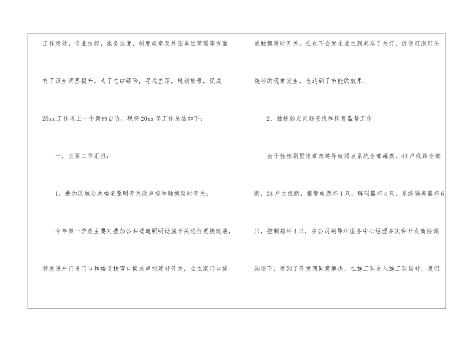 物业工程部月度工作总结_第2页
