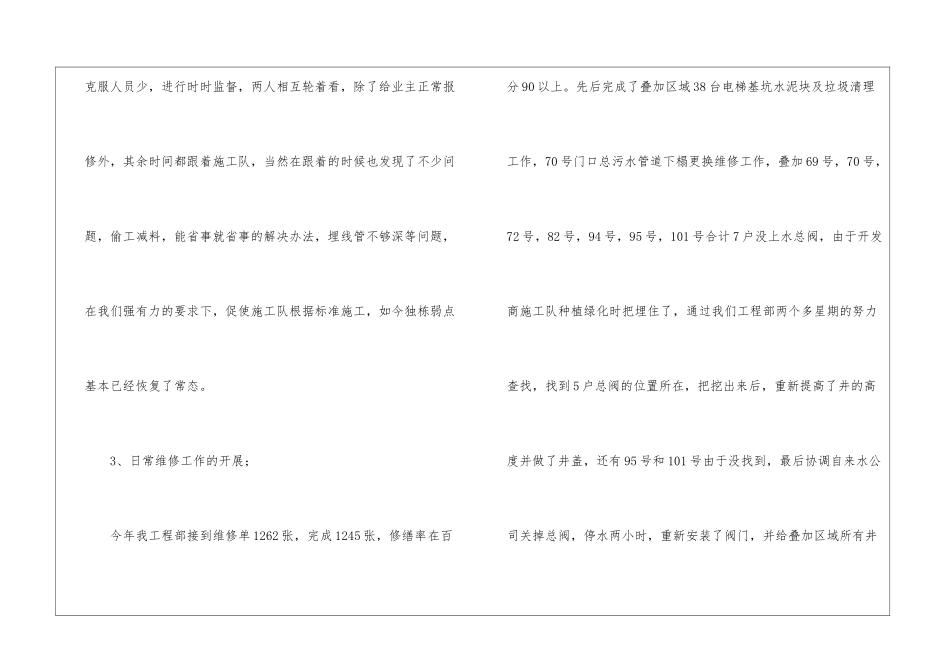 物业工程部月度工作总结_第3页