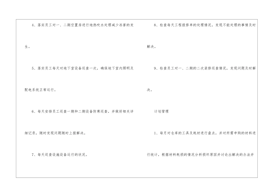 物业工程部的工作计划_第3页