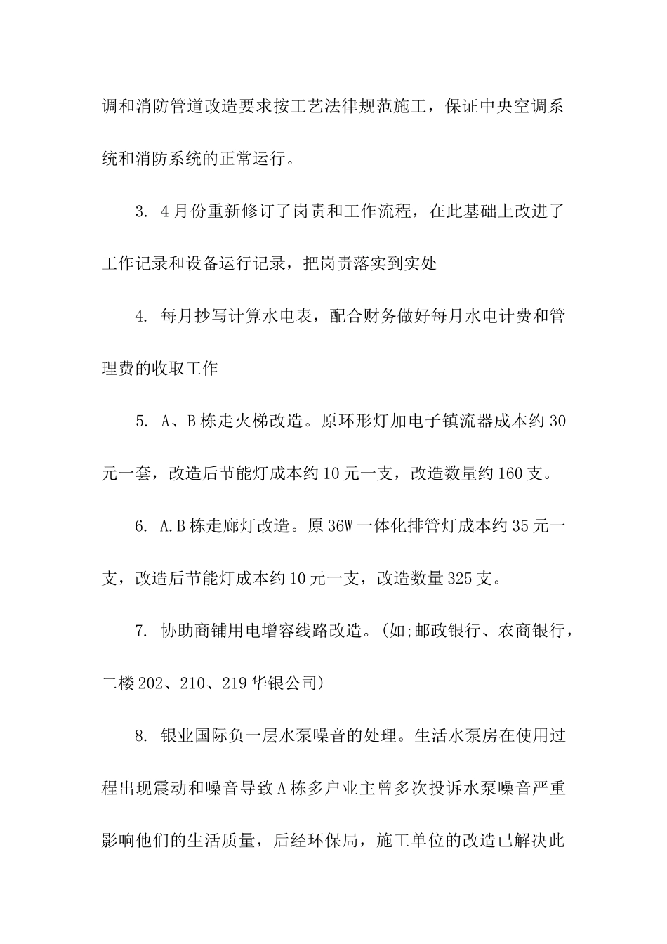 物业工程部年终总结_第2页