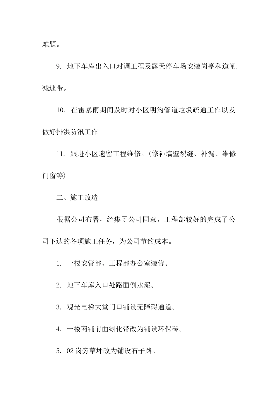 物业工程部年终总结_第3页