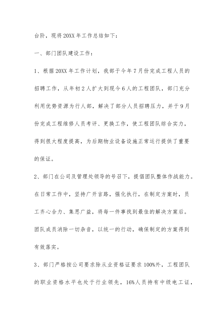 物业工程部的年终工作总结-_第2页