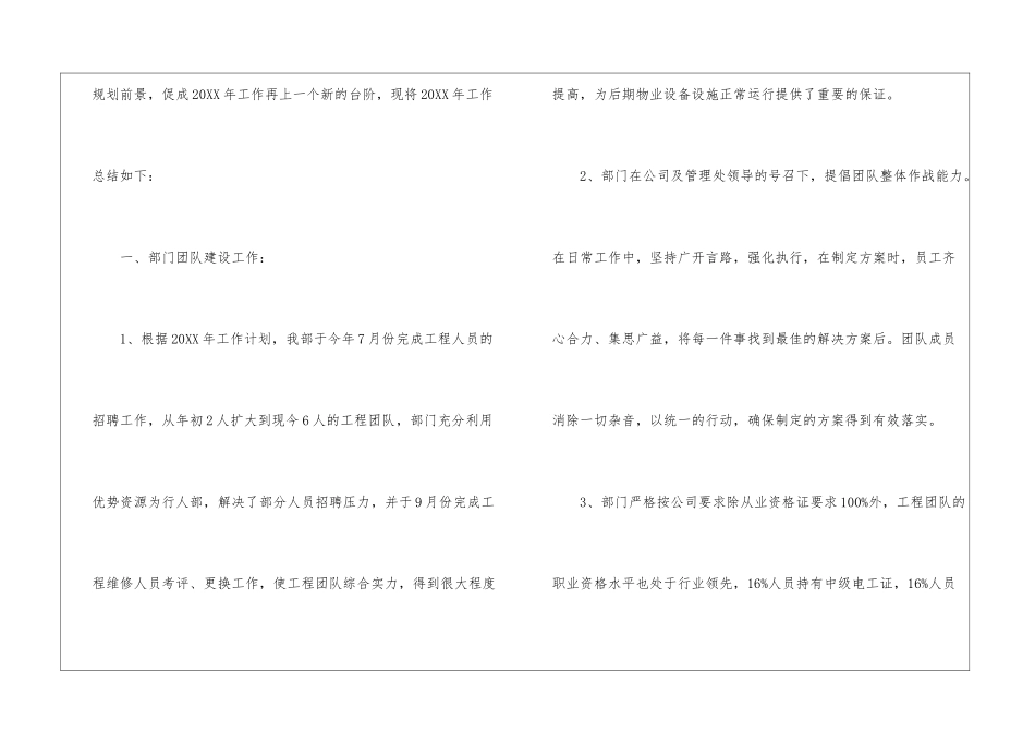 物业工程部的年终工作总结_第2页