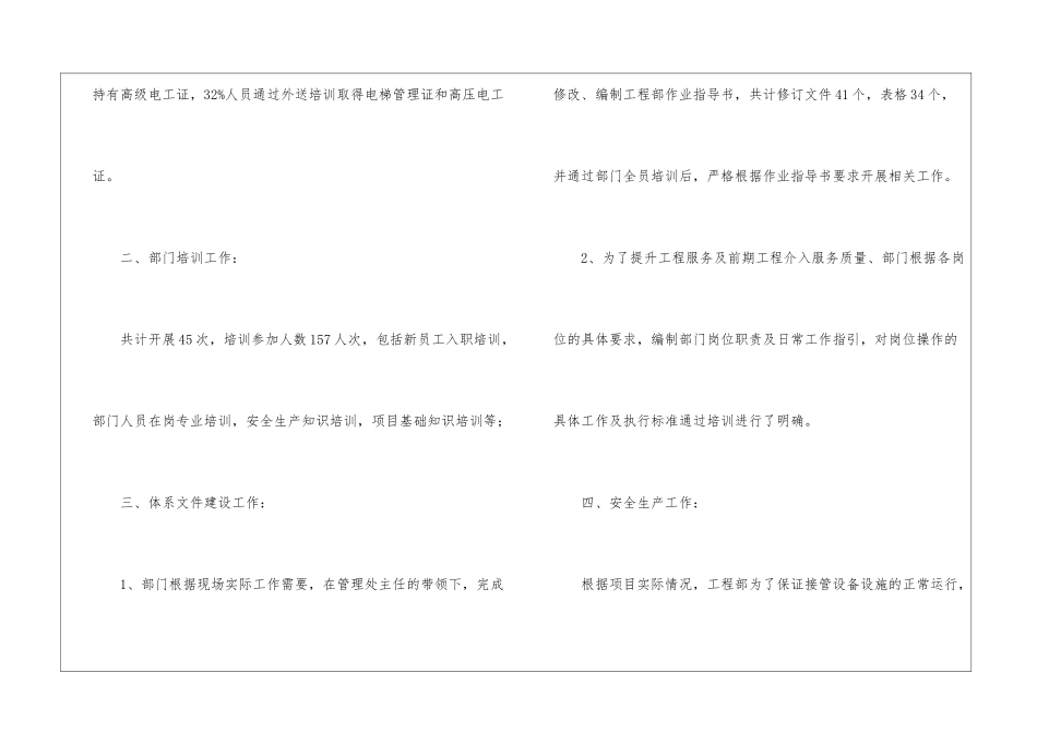 物业工程部的年终工作总结_第3页
