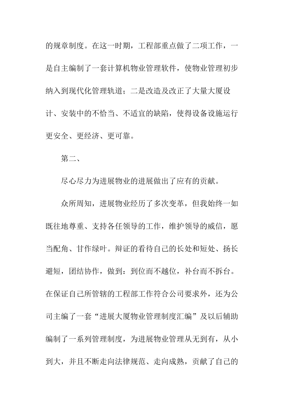 物业工程部经理竞聘演讲稿_第2页