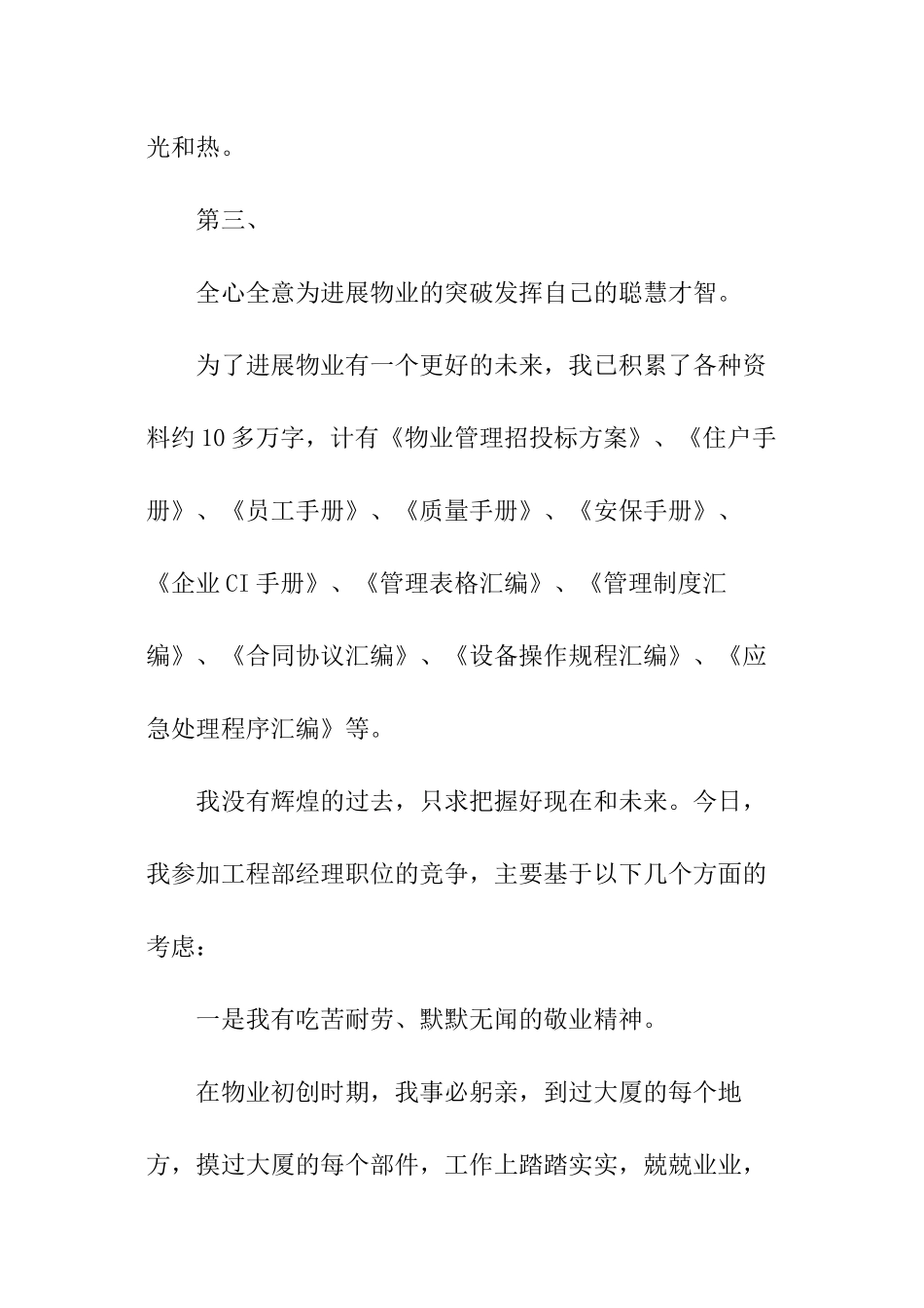 物业工程部经理竞聘演讲稿_第3页