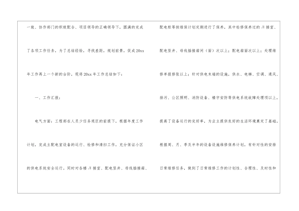 物业工程部部门年终总结_第2页