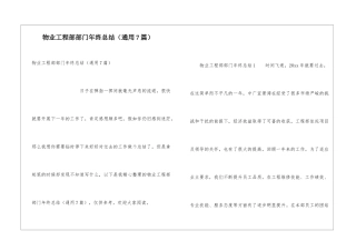 物业工程部部门年终总结