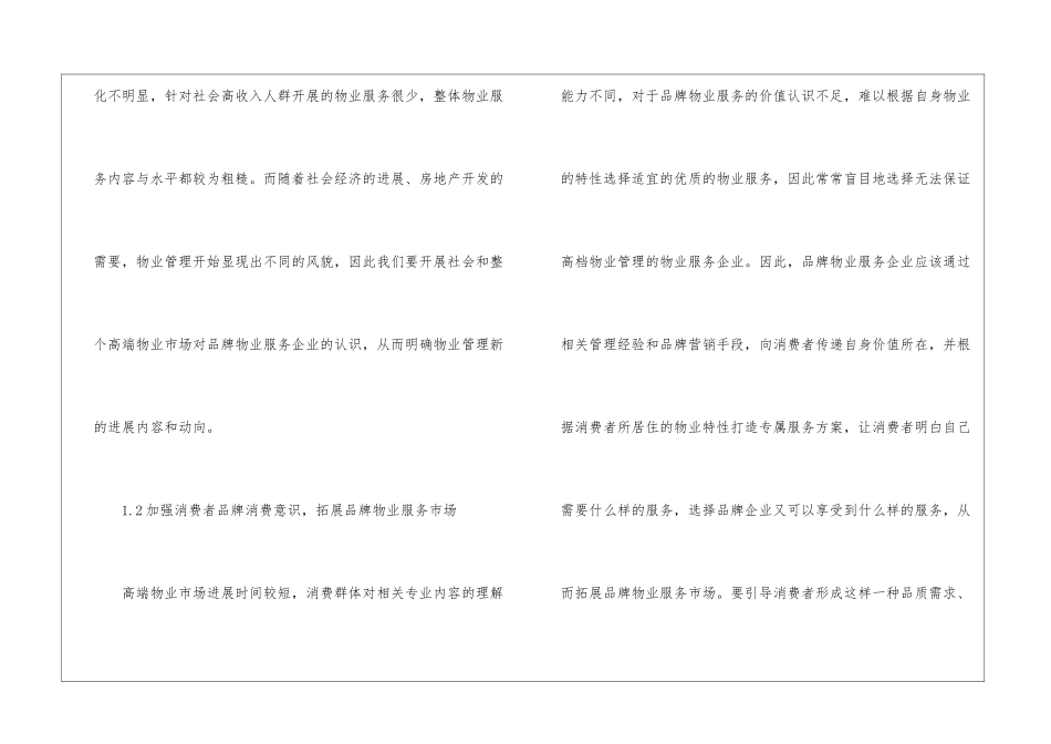 物业市场发展与企业品牌构建_第2页