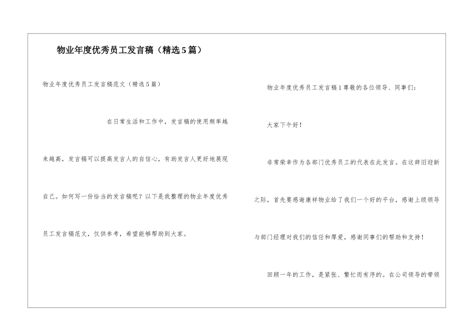 物业年度优秀员工发言稿_第1页