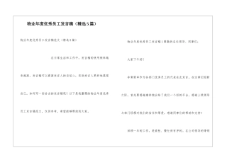 物业年度优秀员工发言稿