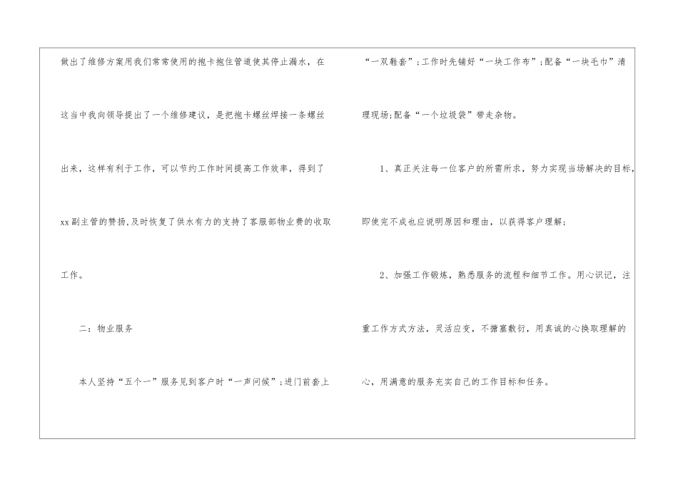 物业年度工作总结集合8篇_第3页