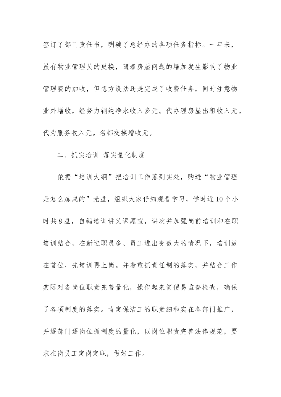 物业年度工作总结提纲式简洁明了3篇_第2页