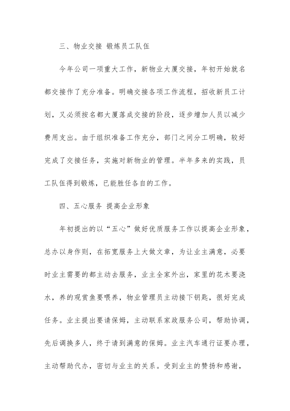 物业年度工作总结提纲式简洁明了3篇_第3页