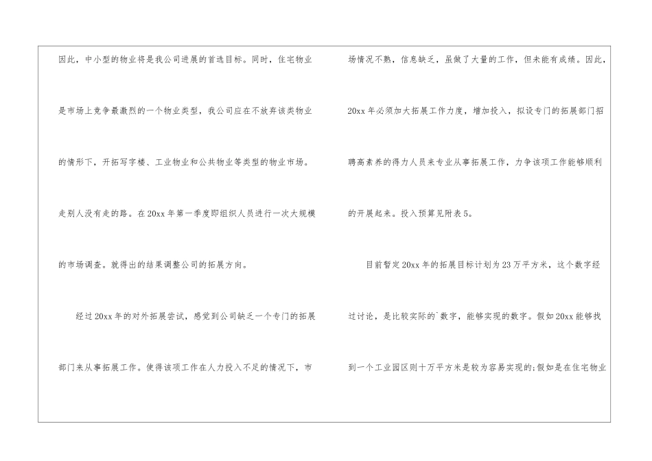物业年度工作计划3篇_第3页