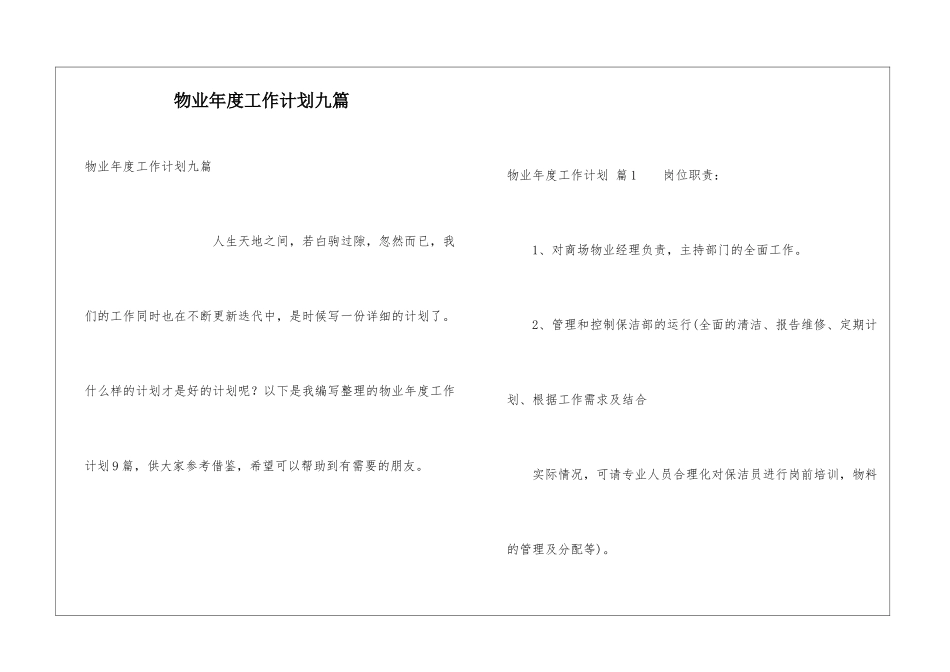 物业年度工作计划九篇_第1页