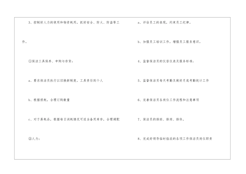 物业年度工作计划九篇_第2页