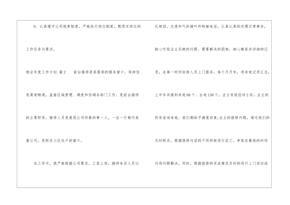 物业年度工作计划九篇_第3页