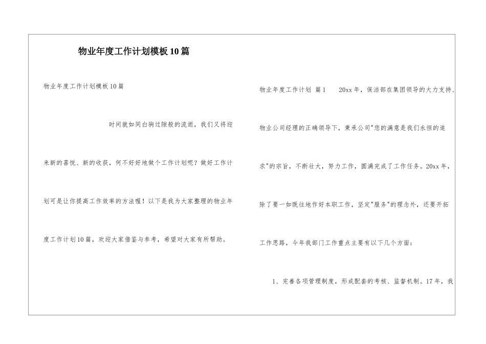 物业年度工作计划模板10篇_第1页