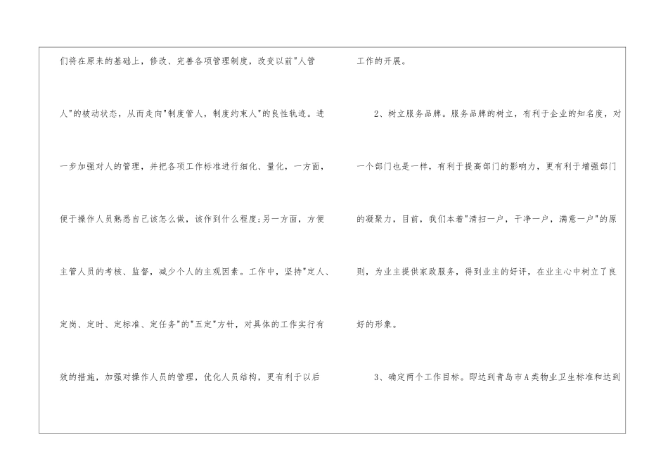 物业年度工作计划模板10篇_第2页