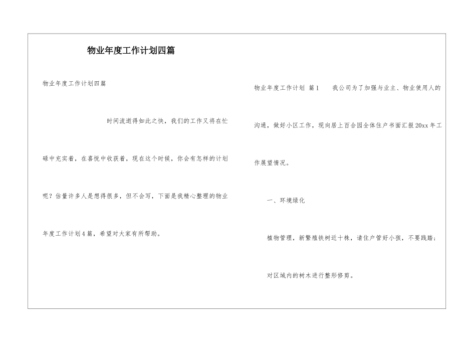 物业年度工作计划四篇_第1页