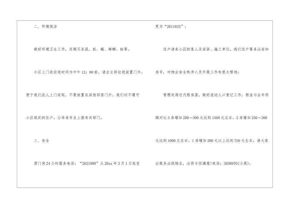物业年度工作计划四篇_第2页