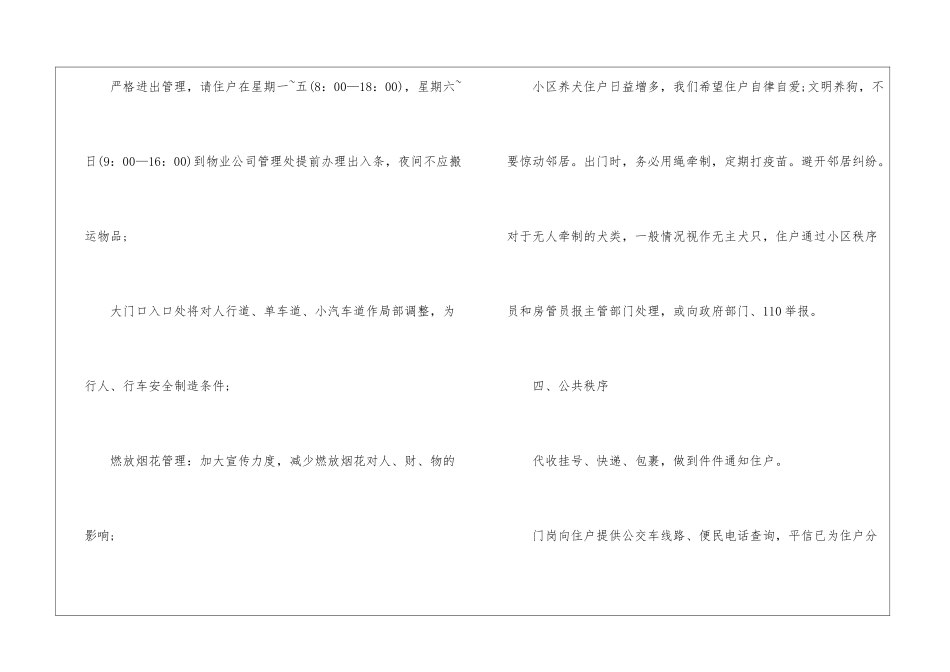 物业年度工作计划四篇_第3页
