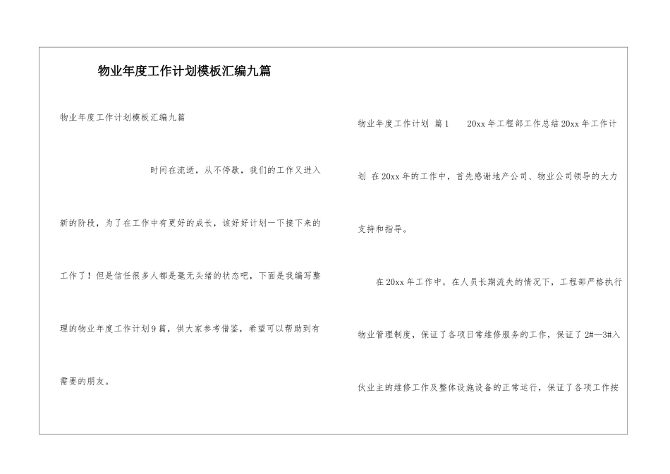 物业年度工作计划模板汇编九篇_第1页