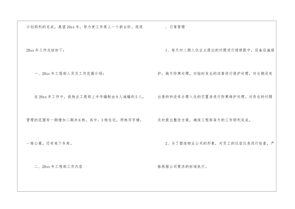 物业年度工作计划模板汇编九篇_第2页