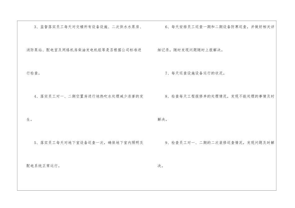 物业年度工作计划模板汇编九篇_第3页