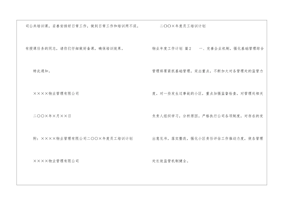 物业年度工作计划汇编十篇_第2页