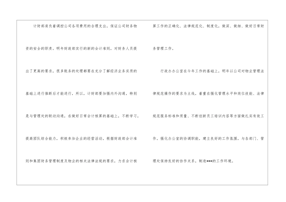 物业年度工作计划汇编十篇_第3页