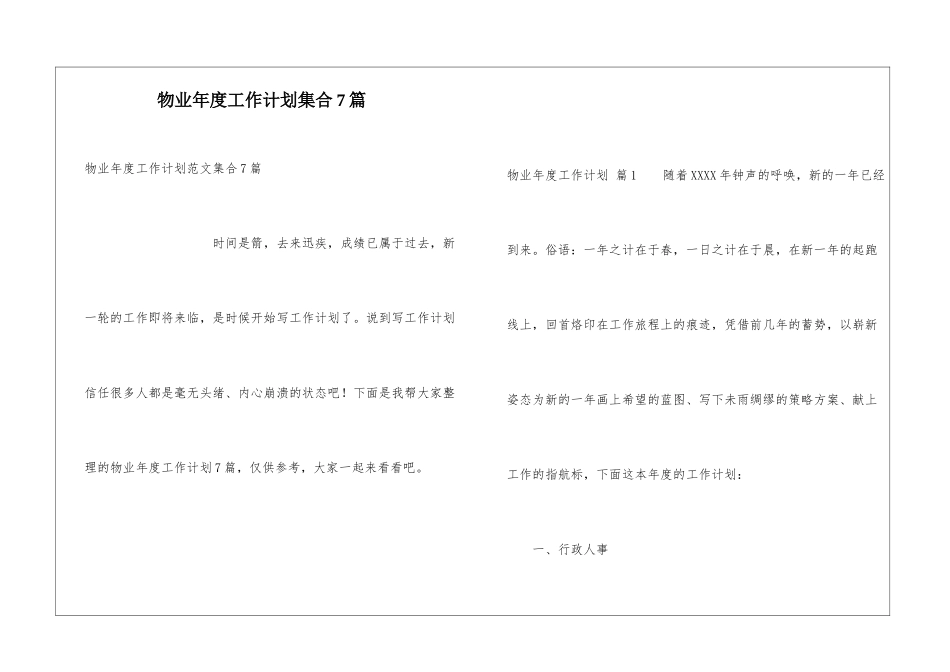 物业年度工作计划集合7篇_第1页
